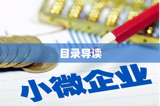 苏家屯目录导读
