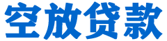 苏家屯贷款_快速便捷的本地贷款服务_低利率高额度_专业贷款服务平台